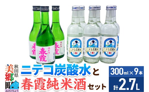 炭酸飲料 日本酒 ニテコ炭酸水6本と春霞純米酒3本のセット