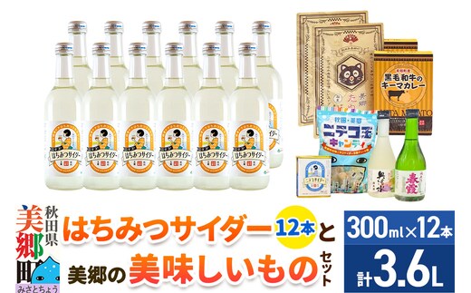 炭酸飲料 はちみつサイダー12本と美郷の美味しいものセット