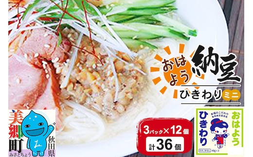ヤマダフーズ おはようひきわり ミニ 3パック×12個（計36個）