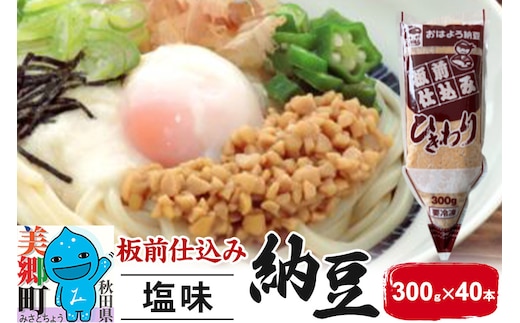 ヤマダフーズ 板前仕込み ひきわり 300g（塩味・40本入）