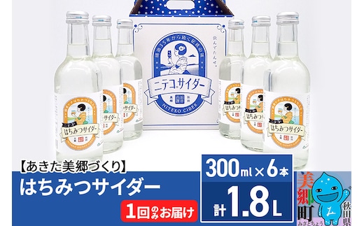 ニテコはちみつサイダー 300ml×6本セット あきた美郷づくり
