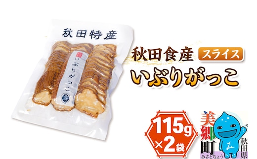 いぶりがっこ スライス（2パック） ゆうパケット