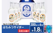 ニテコはちみつサイダー 300ml×6本セット あきた美郷づくり