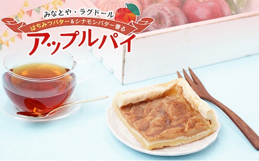 はちみつバター＆シナモンバター香る ノルマンド アップルパイ 1ホール（600g）［みなとや・ラグドール］西馬音内【 お菓子 スイーツ 焼菓子 パイ リンゴ ホール 秋田 羽後 】
