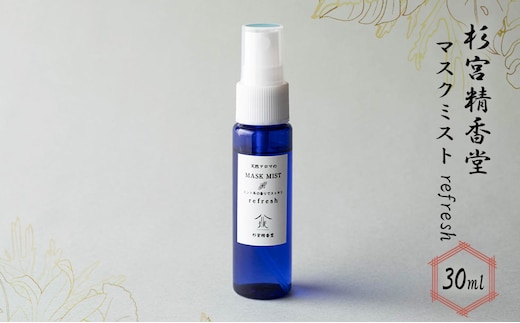  杉宮精香堂 マスクミスト refresh 30ml 雑貨 柑橘 和ハッカ ローズマリー スッキリ 爽やかな香り 車内 お部屋 香り付け いい香り 