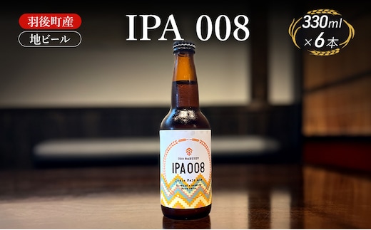 羽後町産 地ビール IPA 008 6本[クラフトビール ビール お酒 詰め合わせ ギフト プレゼント]