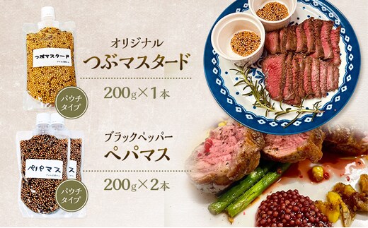 色々なお料理に大活躍！つぶマスタード200g×1本・ペパマス200g×2本 パウチタイプ [ジャム工房のら]【 調味料 スパイス 香辛料 黒胡椒 ブラックペッパー 万能調味料 肉料理 おつまみ ポテトサラダ BBQ 食べ比べ 詰め合わせ 秋田 羽後 】