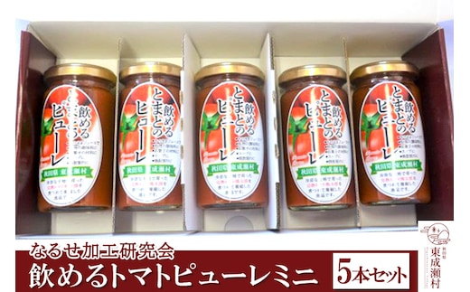 飲めるトマトピューレミニ 5本セット