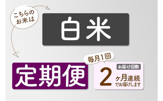 定期便2ヶ月】新米 令和5年産 あきたこまち 秋田県産「仙人米」白米