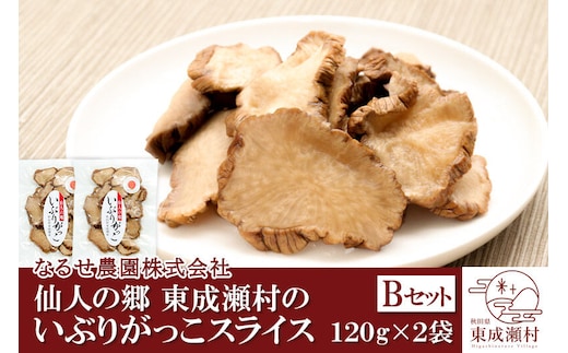 仙人の郷 東成瀬村のいぶりがっこスライス×2袋 [3500円Bセット] ゆうパケット [ご当地グルメ お取り寄せ 名産 漬物 漬け物 沢庵 たくあん つけもの]