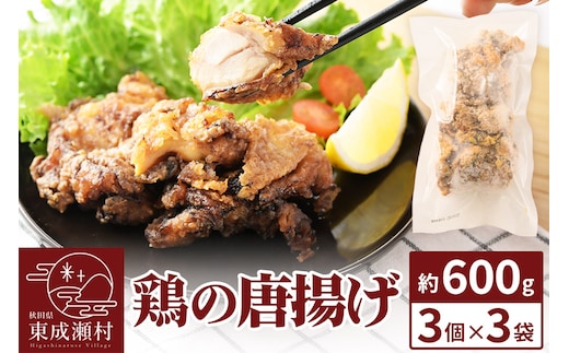 鶏の唐揚げ 3個入×3袋 合計 9個 約600g 惣菜 お弁当 おかず 冷凍