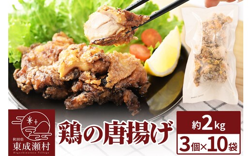 鶏の唐揚げ 3個入×10袋 合計 30個 約2kg 惣菜 お弁当 おかず 冷凍