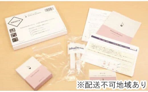 D03-901 サリバチェッカー 一滴のだ液で6種のがんリスクがわかる検査