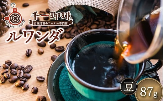 千一珈琲 コーヒー豆：ルワンダ87g [K-710]