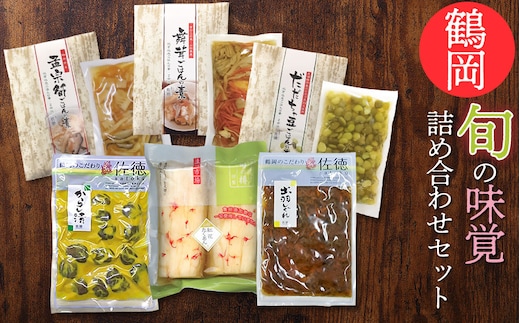 鶴岡 旬の味覚詰合せセット A06-507 だだちゃ豆・孟宗筍ごはんの素 民田茄子からし漬け 紅花たくあん 出羽しぐれ