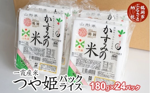 焼き畑あつみかぶ原産地 一霞産米 つや姫 パックライス かすみの米 180g×24P
