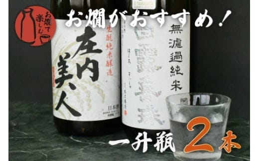 日本酒 お燗で楽しむAセット 1800ml×2本 K9-756