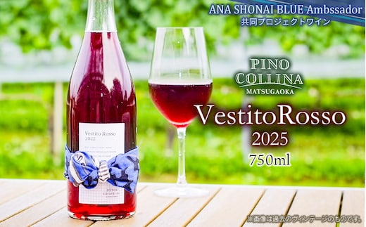 赤ワイン Vestito Rosso 2025 750ml×1本 株式会社エルサン 国産 日本ワイン