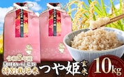 【令和8年産】 黒川まるいし農場の特別栽培米 つや姫　玄米 10kg(5kg×2袋) 　山形県鶴岡市産　K-875　| つやひめ 5キロ 米どころ 庄内米 ブランド米 米 コメ こめ 玄米 ご飯 ごはん 美味しい お取り寄せ 農家直送 東北 国産 おすすめ 人気 返礼品 2026年産