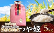 【令和8年産】 黒川まるいし農場の特別栽培米 つや姫 5kg　山形県鶴岡市産　K-840　| つやひめ 5キロ 米どころ 庄内米 ブランド米 コメ こめ 精米 ご飯 ごはん 美味しい お取り寄せ 農家直送 東北 国産 おすすめ 人気 返礼品