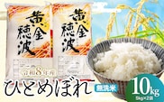 【令和8年産 新米】ひとめぼれ 無洗米10kg(5kg×2袋) 山形県鶴岡市産 らん工房 | 10キロ 食品 ご飯 ごはん お取り寄せ 農家直送 お弁当 おにぎり 東北 国産