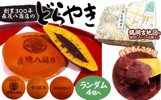 鶴岡古地図どら焼き（あずき）4個入り（㋲・もっけだ・おおぶじょう ランダム入り）