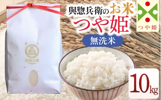 【令和7年産】【新米】「神農家」が作った特別栽培米 つや姫 無洗米 10kg (5kg×2袋) [K-7102]