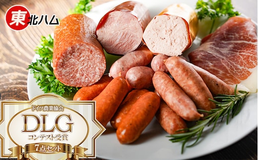 東北ハム DLG・コンテスト受賞7点セット K-760