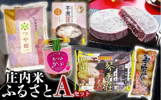 庄内米ふるさとセットA つや姫2kg・玉こんにゃく・琴平荘中華そば・のっけて食べるあつみかぶ・芋煮（味噌味）・古鏡