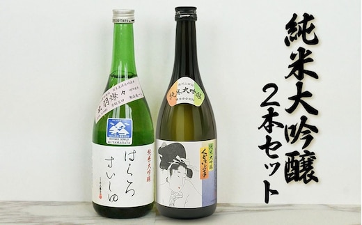【令和8年3月以降発送】純米大吟醸 飲み比べ 2本セット【亀の井 くどき上手 ＆ 竹の露 白露垂珠 出羽燦々39】 (720ml×2本) 山形県酒類卸株式会社 K-769