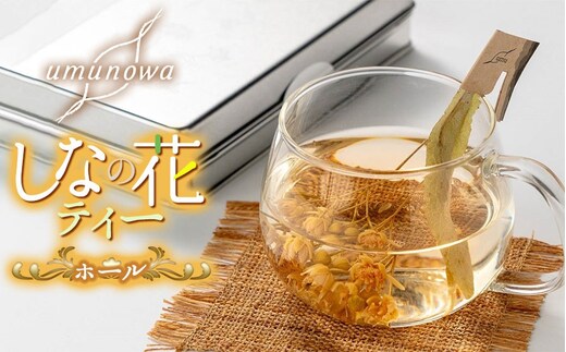 【和リンデンハーブ】しなの花ティー（ホール）6g（6組12本） umunowa K-621