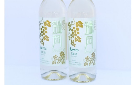 A25-202 限定 月山ワイン 鶴岡デラウェア 白ワイン 720ml ２本セット