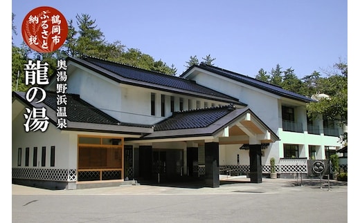 【令和7年産 コシヒカリ (精米) 10kg×奥湯野浜温泉 龍の湯】旬の特産品と宿泊利用券セット