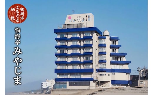 【令和7年産 コシヒカリ (精米) 10kg×愉海亭みやじま】旬の特産品と宿泊利用券セット