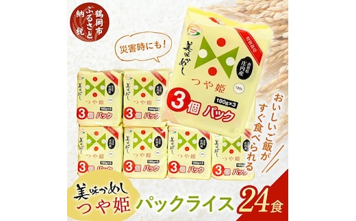 つや姫 パックライス 180g × 24P 山形県産庄内産｜美味かめし