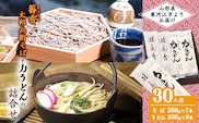 太郎兵衛そば「蕎香」と力うどんの詰合せ（計30人前） 純国産原料使用！　015-F-TB003