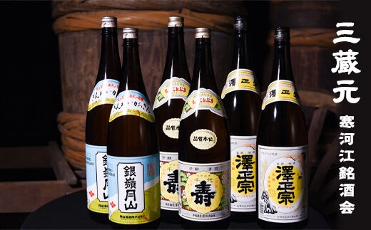 【山形の地酒】 日本酒 一升瓶６本 飲み比べセット （1.8L×6本） 037-E-MJ004