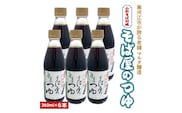 【本醸造醤油使用】蔵元直送! そば屋のつゆ 希釈タイプ (360ml×6本セット)　016-G-MT020