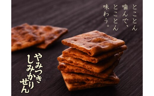 【2026年3月発送分】やみつきしみかりせん「七味」セット（やみつきしみかりせん七味唐辛子1袋・やみつきしみかりせん5袋）《煎餅工房さがえ屋》 013-G-BS003-202603