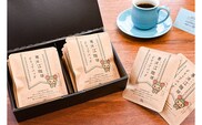 【自家焙煎】コーヒードリップバッグ ギフトセット（10袋入）　012-G-CL001