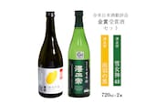 全米日本酒歓評会 金賞受賞酒セット （各720ml） 「澤正宗 純米大吟醸 雪女神48」と「純米吟醸 出羽の里」／ 日本酒 お取り寄せ ご当地 特産 土産 地酒 晩酌 飲み比べ 限定 東北 山形 古澤酒造　0160-E-FR024