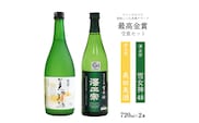 ワイングラスでおいしい日本酒アワード 最高金賞セット（各720ml） 「澤正宗 純米大吟醸 雪女神48」と「純米大吟醸 美田美酒」　0170-E-FR025