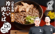 地元人気店『そば処 ひふみ』 冷たい肉そば用 生そばセット（3人前） 鶏肉入りつゆ付 ※ 配送不可 沖縄・離島　010-F-HF006