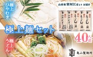 創業百年の老舗 極上麺セット40人前(20束)【うどん・ひやむぎ】 亀山製麺所　015-F-KY005