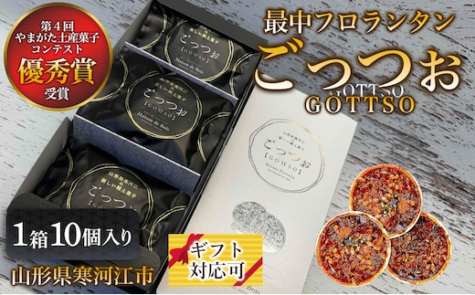 サクサクの最中が特長の香ばしく焼き上げたフロランタン 「GOTTSO（ごっつお）」10個入り 1箱 008-G-MD001 