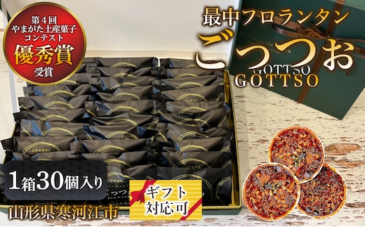 サクサクの最中が特長の香ばしく焼き上げたフロランタン 「GOTTSO（ごっつお）」30個入り 1箱 024-G-MD003