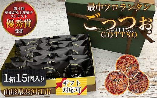 サクサクの最中が特長の香ばしく焼き上げたフロランタン 「GOTTSO（ごっつお）」15個入り 1箱 013-G-MD004