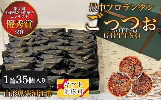 サクサクの最中が特長の香ばしく焼き上げたフロランタン 「GOTTSO（ごっつお）」35個入り 1箱 028-G-MD006