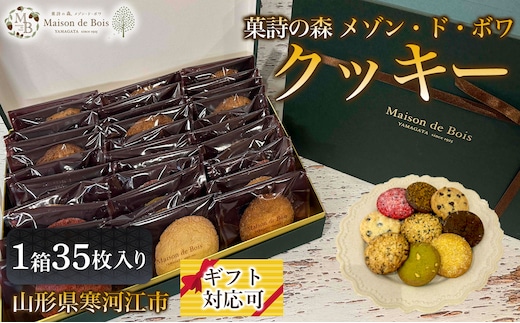 クッキーアソート 35枚入り 1箱 028-G-MD016