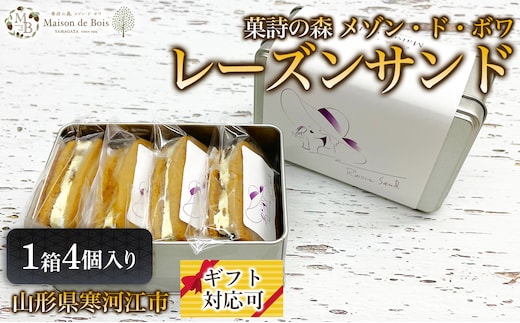 レーズンサンド 4個入り 1箱 006-G-MD029